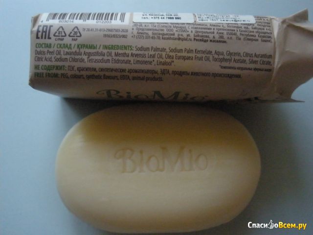 Туалетное мыло BioMio Апельсин и лаванда