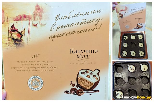 Конфеты шоколадные "Мусс Капучино" Ашан
