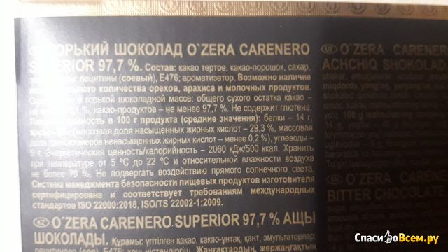 Шоколад «O’Zera» Carenero Superior 97,7% cacao