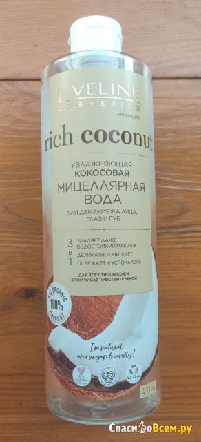 Мицеллярная вода Eveline Rich Coconut Увлажняющая кокосовая