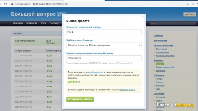 Сайт Bolshoyvopros.ru