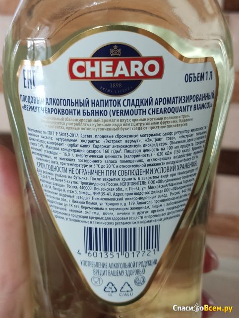 Вермут Chearo Bianco 15% vol