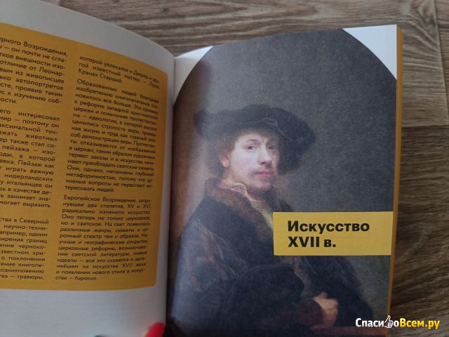 Книга "История искусств", Алина Аксенова