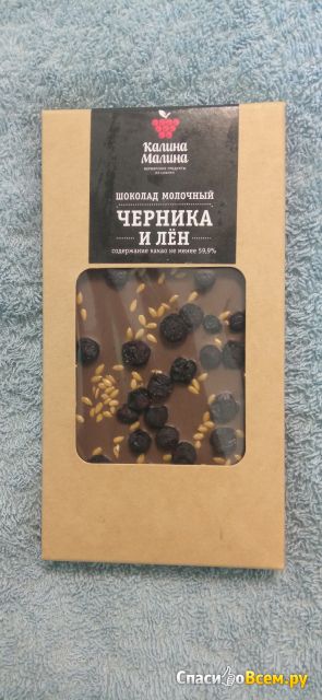 Шоколад молочный Калина-Малина  "Черника - Лен"