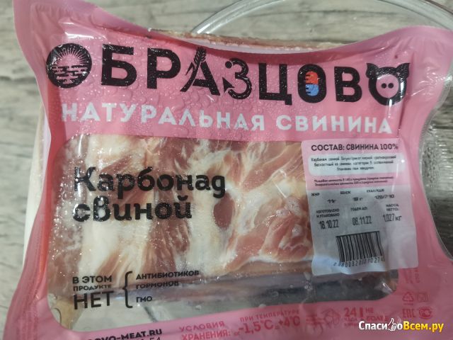 Натуральная свинина  Образцово "Карбонад свиной"