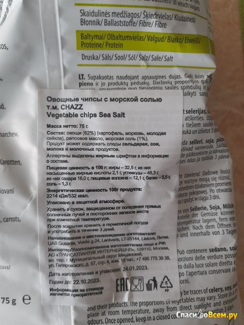 Чипсы овощные Chazz с морской солью Vegetable chips sea salt