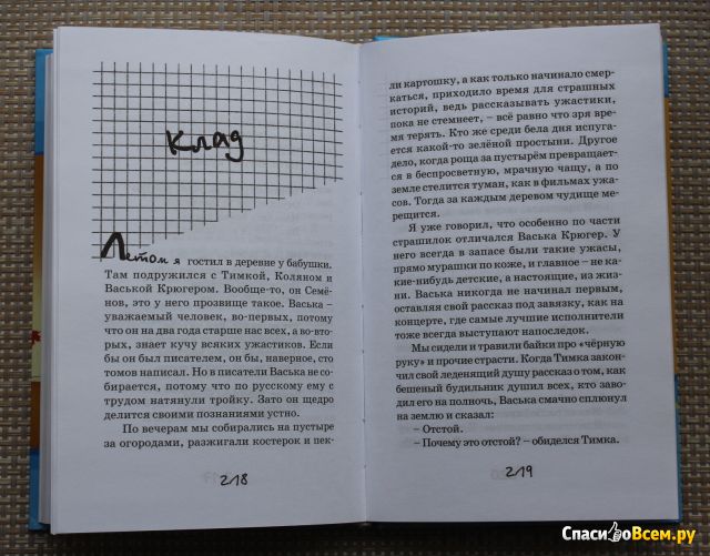 Детская книга "Потапов, к доске!", Тамара Крюкова