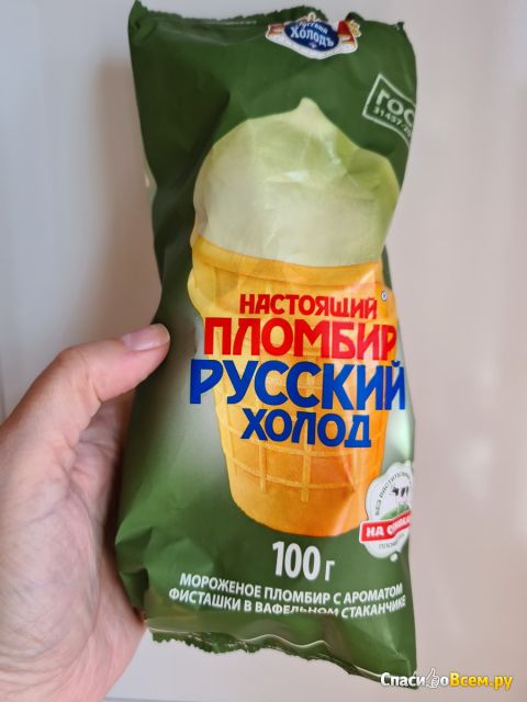 Мороженое Пломбир настоящий "Русский холод" с ароматом фисташки