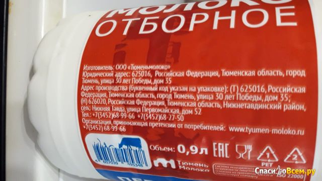Молоко Отборное от 3,4% до 4,5% 0.9 л Тюменьмолоко
