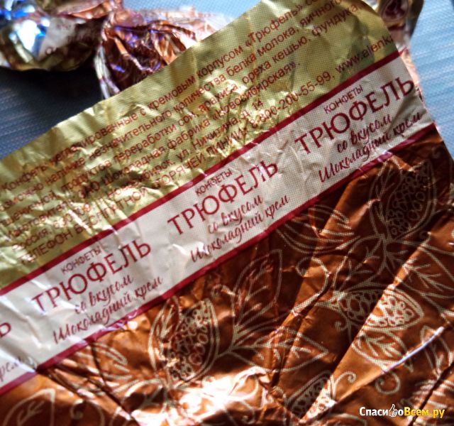 Конфеты "Трюфель со вкусом шоколадный крем" Новосибирская шоколадная фабрика