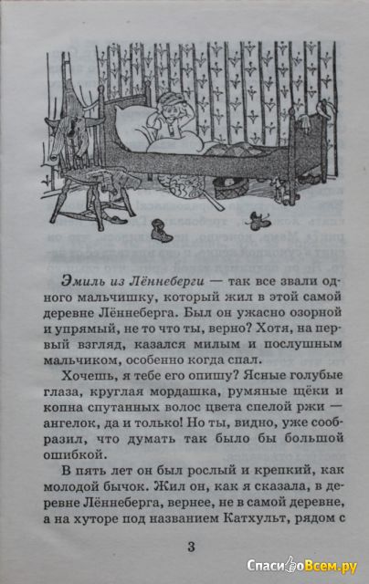 Детская книга "Приключения Эмиля из Леннерберги", Астрид Линдгрен