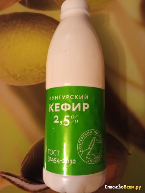 Кефир "Кунгурский" 2,5%