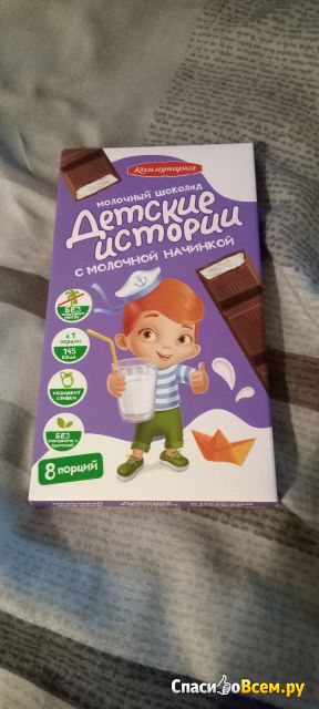 Шоколад молочный Коммунарка "Детские истории"