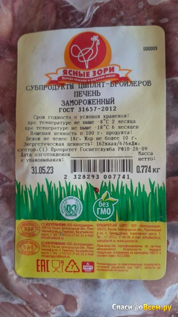 Субпродукты цыплят-бройлеров "Печень" Ясные зори