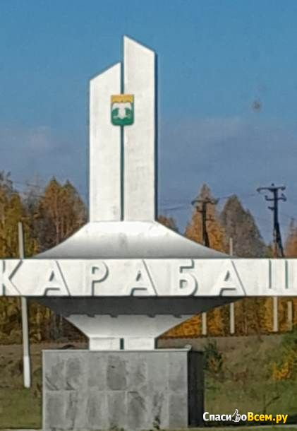 Город Карабаш