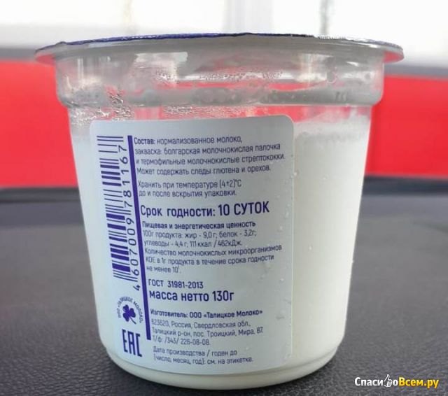 Йогурт из Талицы 9% "Талицкое молоко"