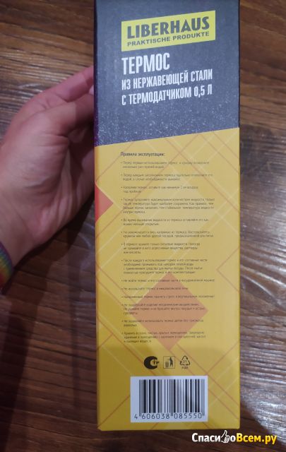 Термос бытовой с термодатчиком Liberhaus 0,5 л