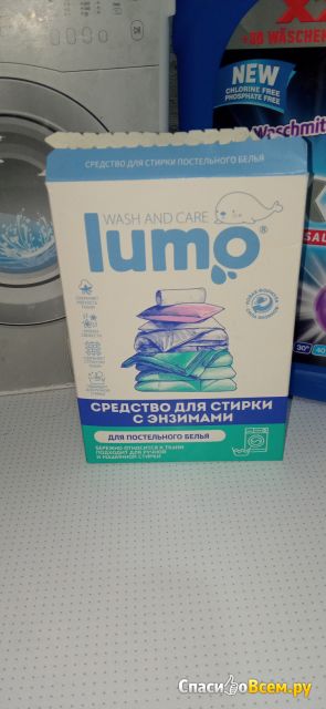 Средство для стирки с энзимами "Lumo" для постельного белья