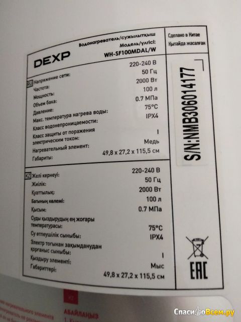 Водонагреватель Dexp WH-SF100MDAL/W