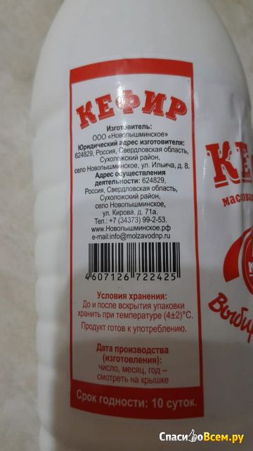 Кефир "Кировский" 2,5%