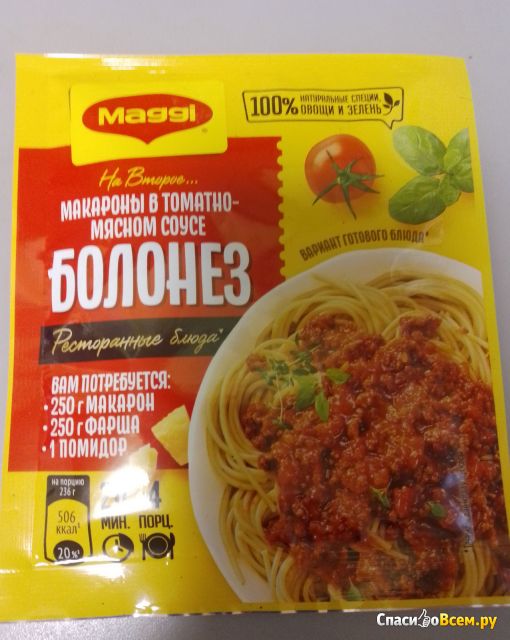 Приправа Maggi на второе для  для макарон в томатно-мясном соусе Болонез