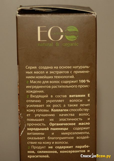 Масло арганы EO Laboratorie Ecolab для восстановления ослабленных и секущихся волос Argana Hair Oil