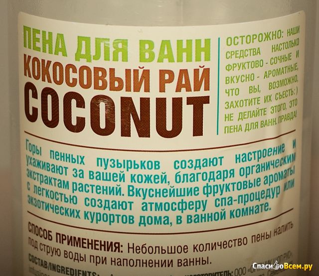Пена для ванн Organic Shop "Кокосовый рай"