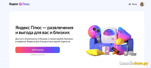 Сервис управления подписками Яндекс.Плюс