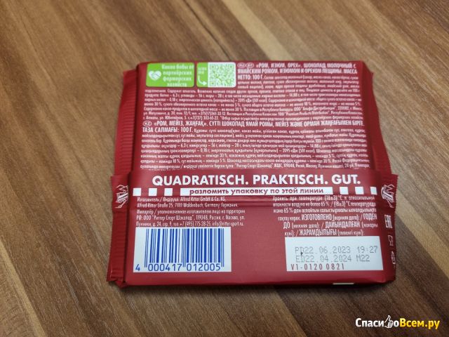 Шоколад Ritter Sport "Ром, изюм, орех"