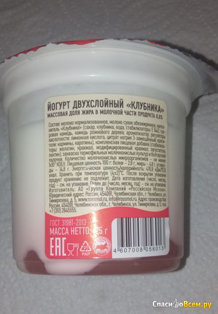 Йогурт "Первый вкус" двухслойный Клубника