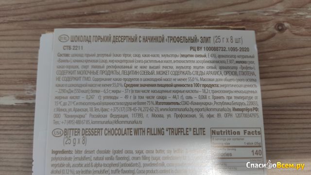 Шоколад молочный с начинкой "Трюфельный элит" Truffles Коммунарка