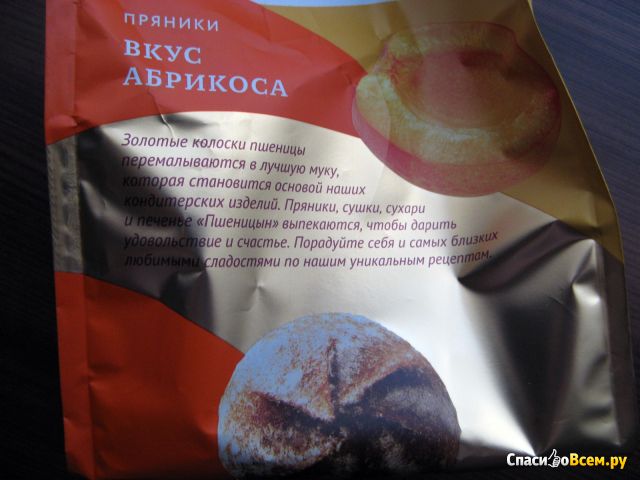 Пряники "Пшеницын" Вкус Абрикоса