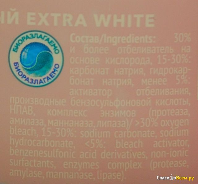 Кислородный отбеливатель Faberlic Home Extra White "Безупречная белизна"