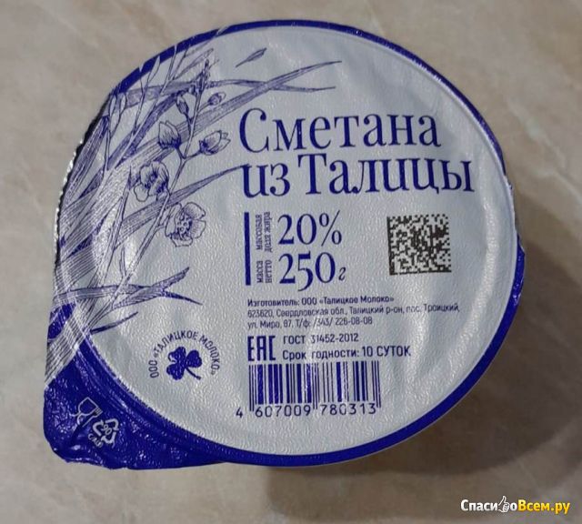 Сметана из Талицы 20% "Талицкое молоко"