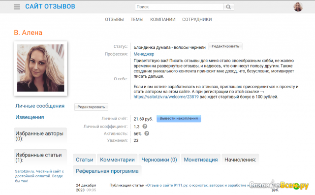 Сайт Saitotziv.ru