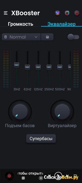 Программа усилитель звука XBooster для Андроид
