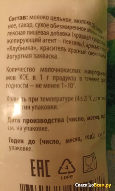Йогурт "Красная цена" Клубника 2,5%