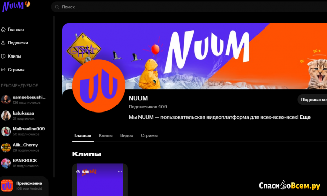 Видеохостинг NUUM.ru