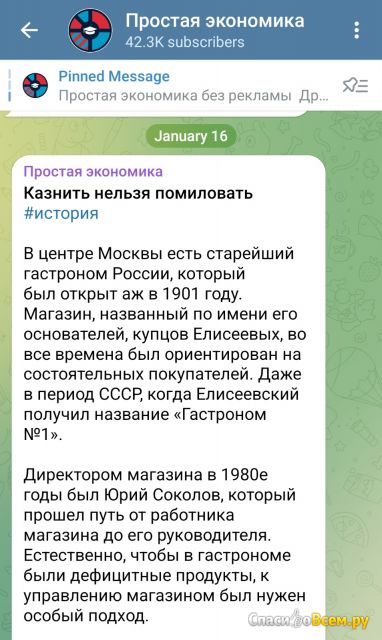 Приложение Telegram для Android
