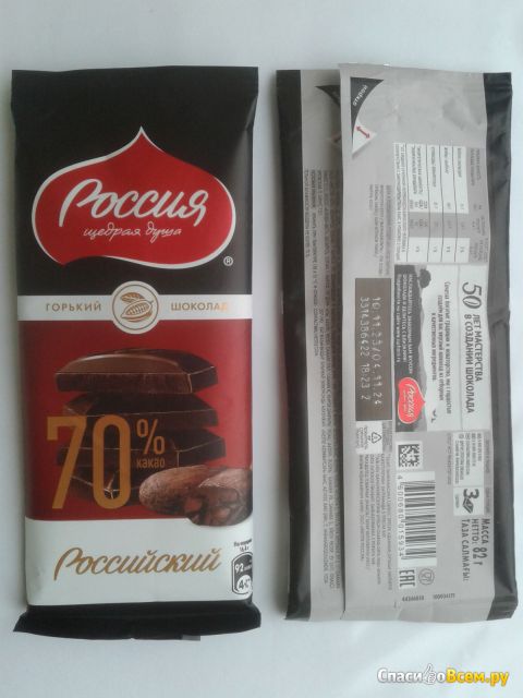 Горький шоколад Россия "Российский" 70% какао