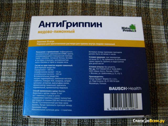 Противовирусный препарат "АнтиГриппин" медово-лимонный