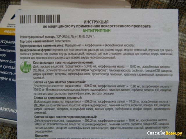 Противовирусный препарат "АнтиГриппин" медово-лимонный