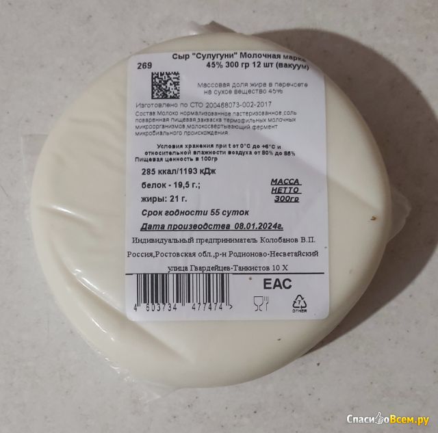 Сыр "Молочная марка" Сулугуни 45%