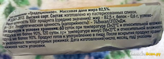 Масло сливочное традиционное 82,5% "Горизонт"
