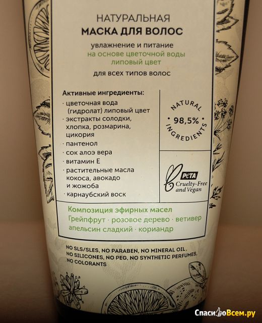 Натуральная маска для волос Botavikos ЗОЖ "Увлажнение и питание"