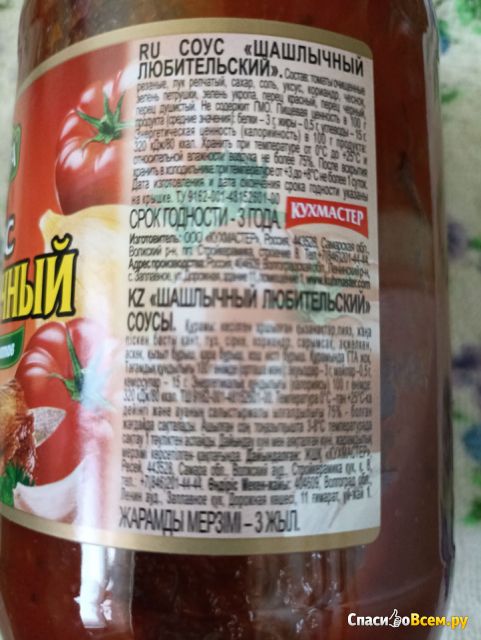 Соус "Элита" шашлычный  с кусочками томатов Кухмастер