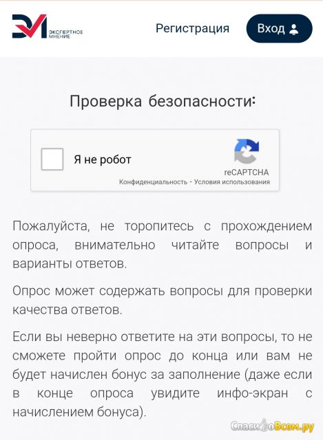 Сайт платных опросов Expertnoemnenie.ru