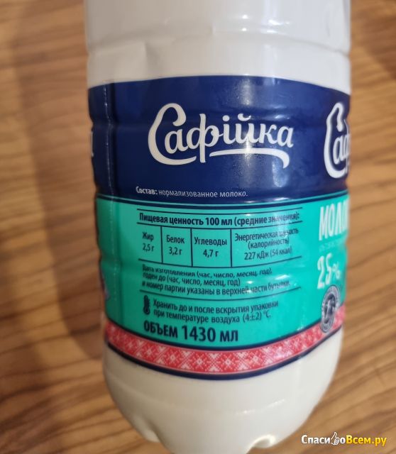 Молоко "Сафiйка" 2,5% Полоцкий молочный комбинат
