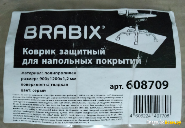 Коврик защитный напольный "Brabix" полипропилен, 90х120 см, серый, толщина 1,2 мм, арт. 608709