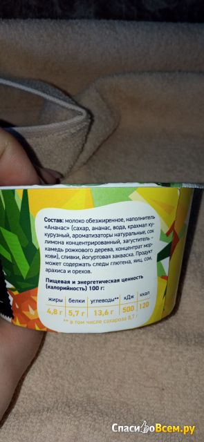 Йогурт высокобелковый "Epica" с ананасом 4,8%
